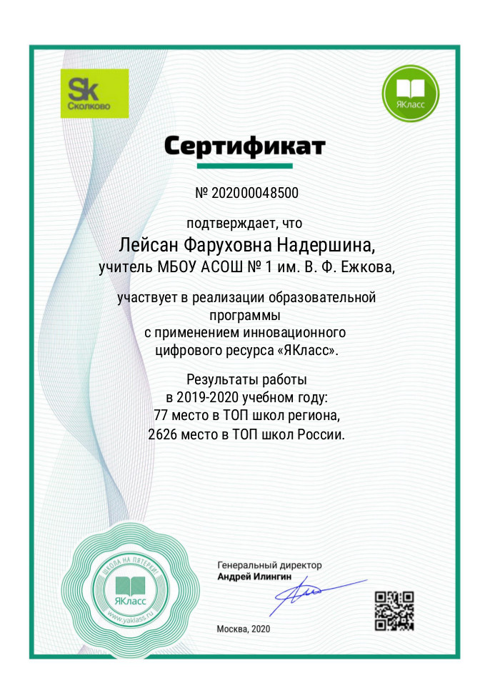 Sertificate_31ffba6efc81f1aa ЯКласс